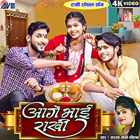 Aage Bhai Rakhi 